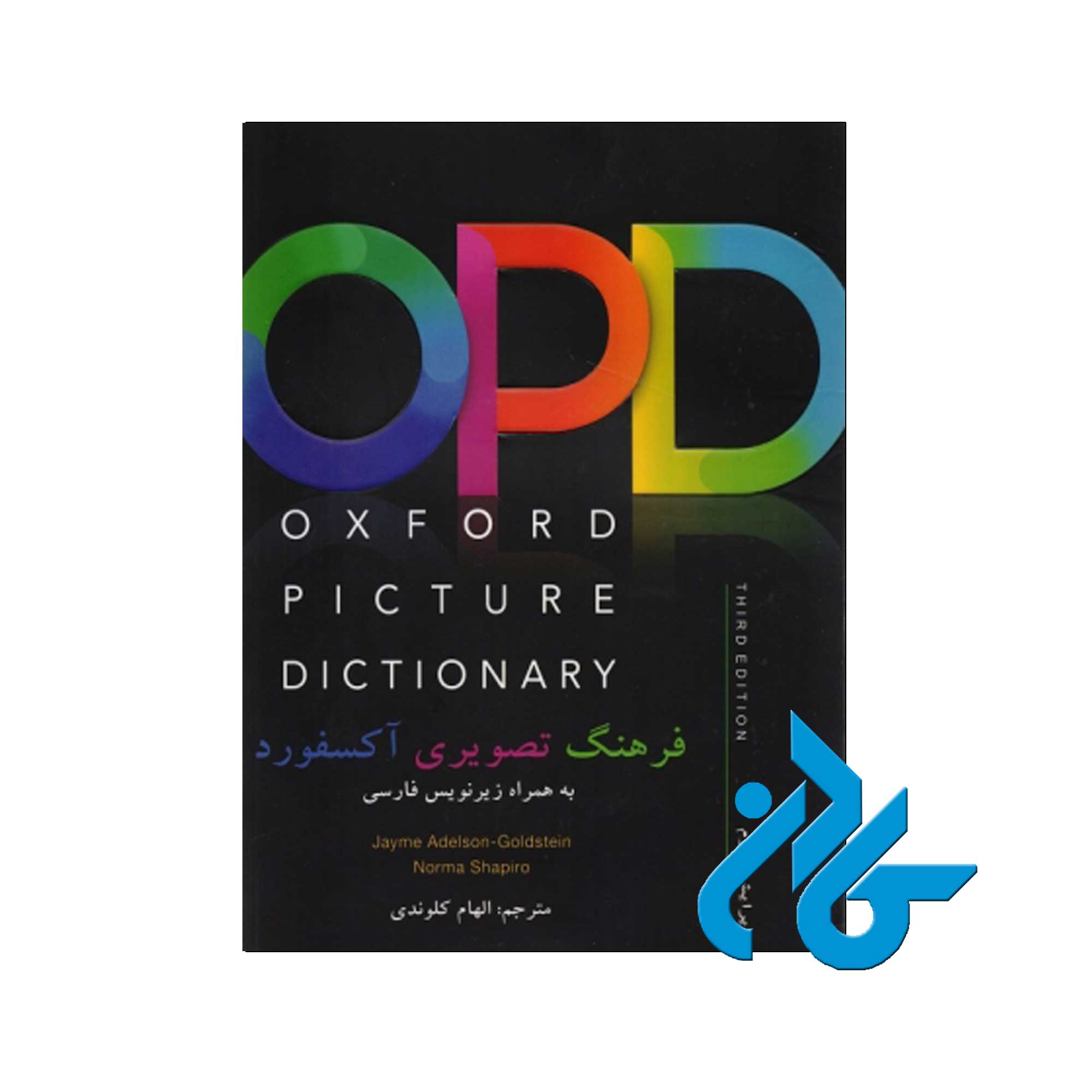 OPD فرهنگ تصویری آکسفورد | خرید ازفروشگاه کادن