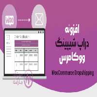دانلود افزونه WooCommerce Dropshipping