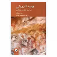 کتاب چپ داروینی سیاست تکامل همکاری اثر پیتر سینگر نشر کرگدن