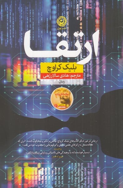 ارتقا - کتاب‌فروشی کوچه کتاب