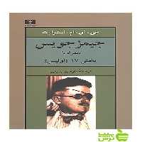 جیمز جویس نیلوفر - سیب ترش - SibTorsh جی آی ام استیوارت