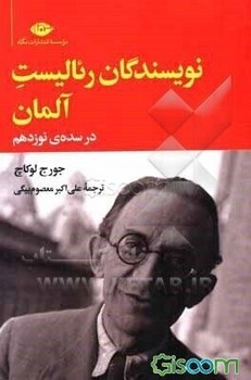 نویسندگان رئالیست آلمان در سده ی نوزدهم | مرکز فرهنگی آبی