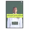 کتاب نمیتوانی به من آسیب بزنی اثر دیوید گاگینز نشر میلکان 