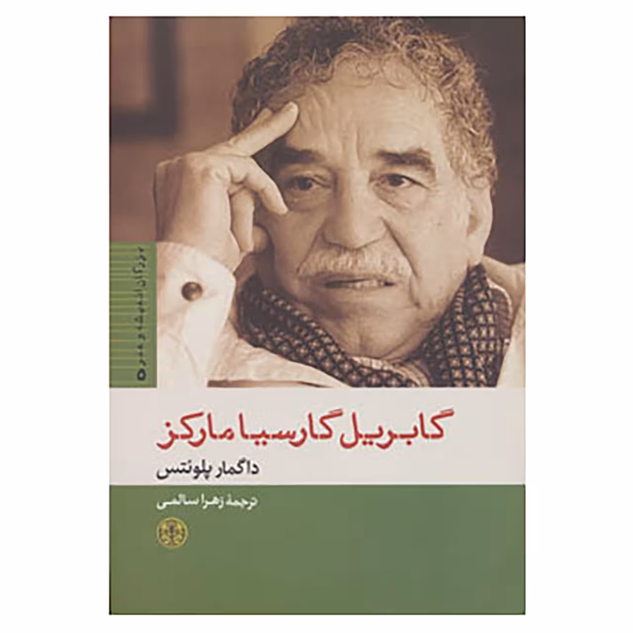 کتاب بزرگان اندیشه و هنر 5 اثر بلوئتس داگمار