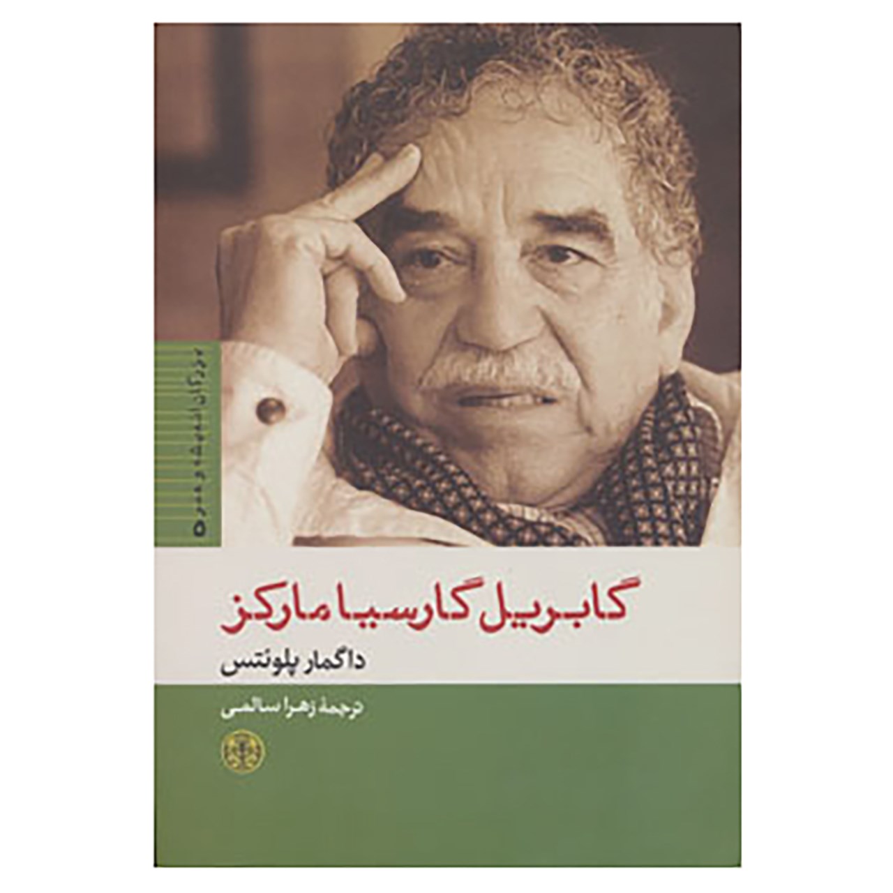 کتاب بزرگان اندیشه و هنر 5 اثر بلوئتس داگمار