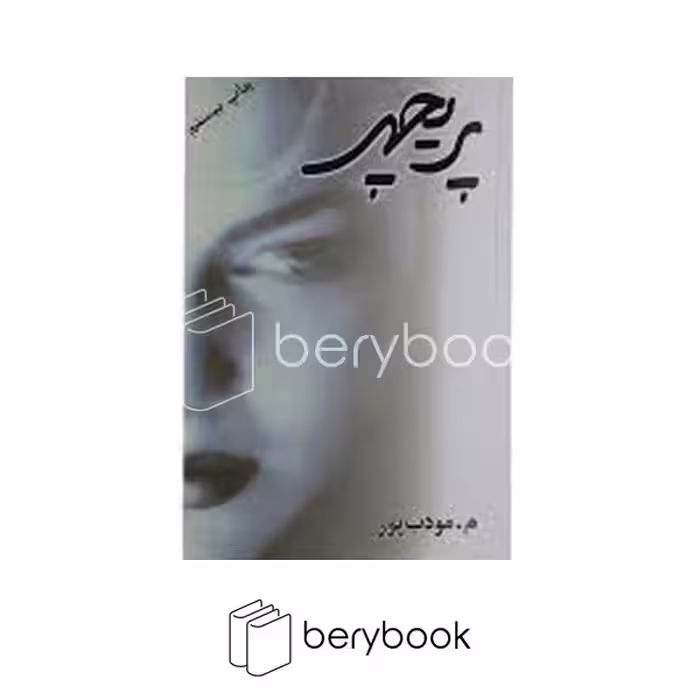نسل نو اندیش / پریچهر / شمیز / رقعی