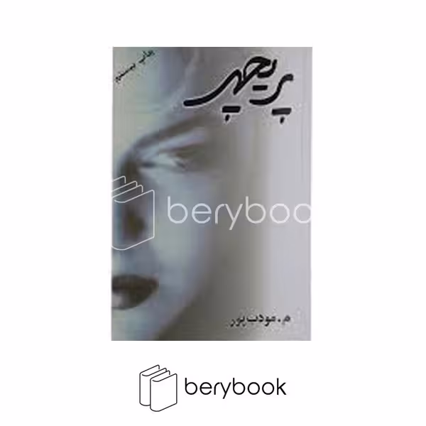 نسل نو اندیش / پریچهر / شمیز / رقعی