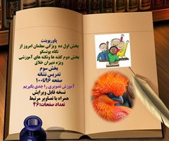 پاورپوینت فارسی اول دبستان تدریس نشانه ض ضاد صفحه 96تا100