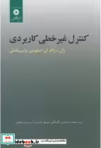 قیمت و خرید کتاب کنترل غیرخطی کاربردی اثر ژان ژاک ا اسلوتین | ایده بوک