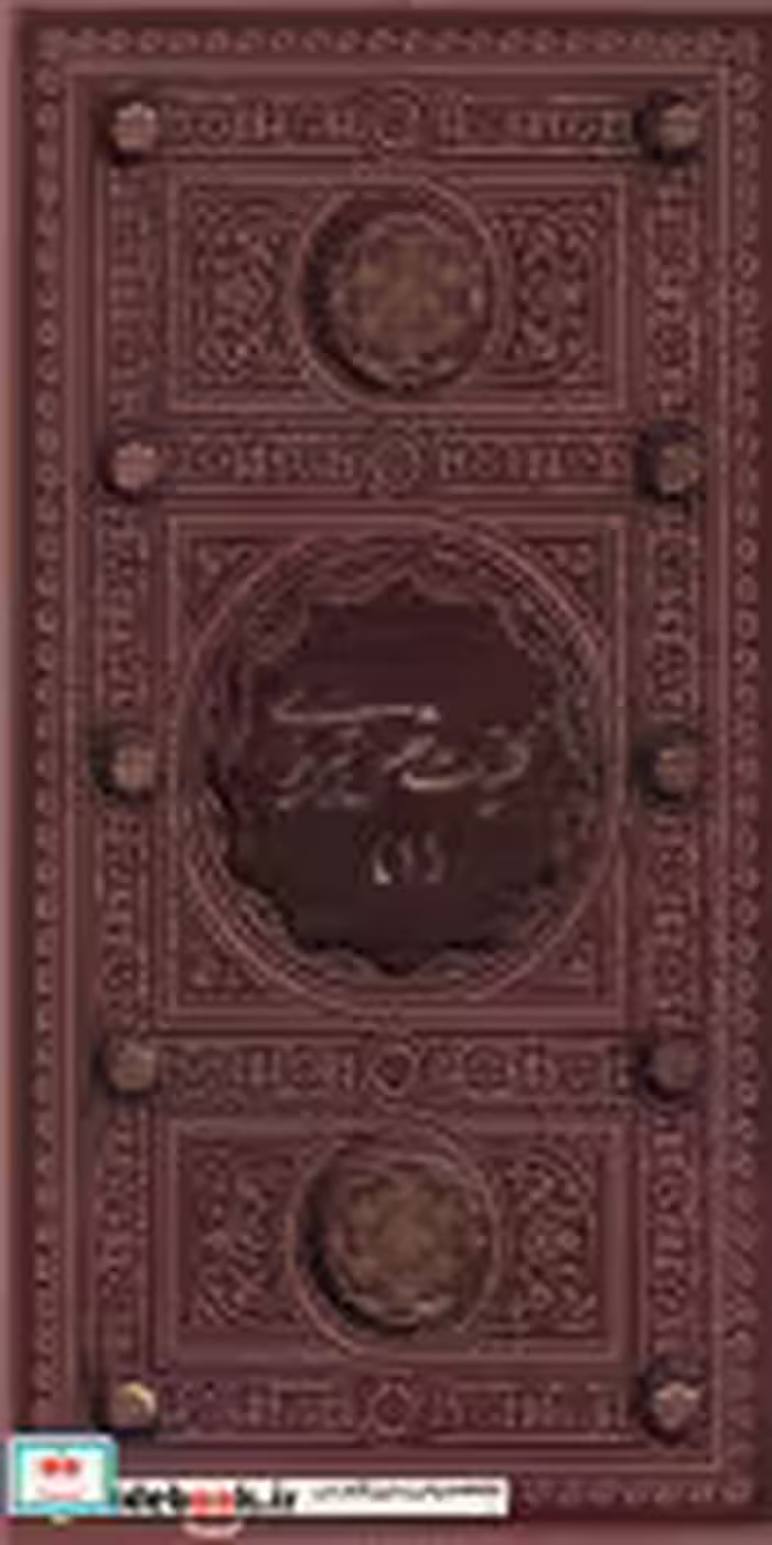 کتاب کلیات شمس تبریزی 2جلدی پالتویی،چرم،قابدار،ترمو،2 رنگ،پیام عدالت 106963 | ایده بوک