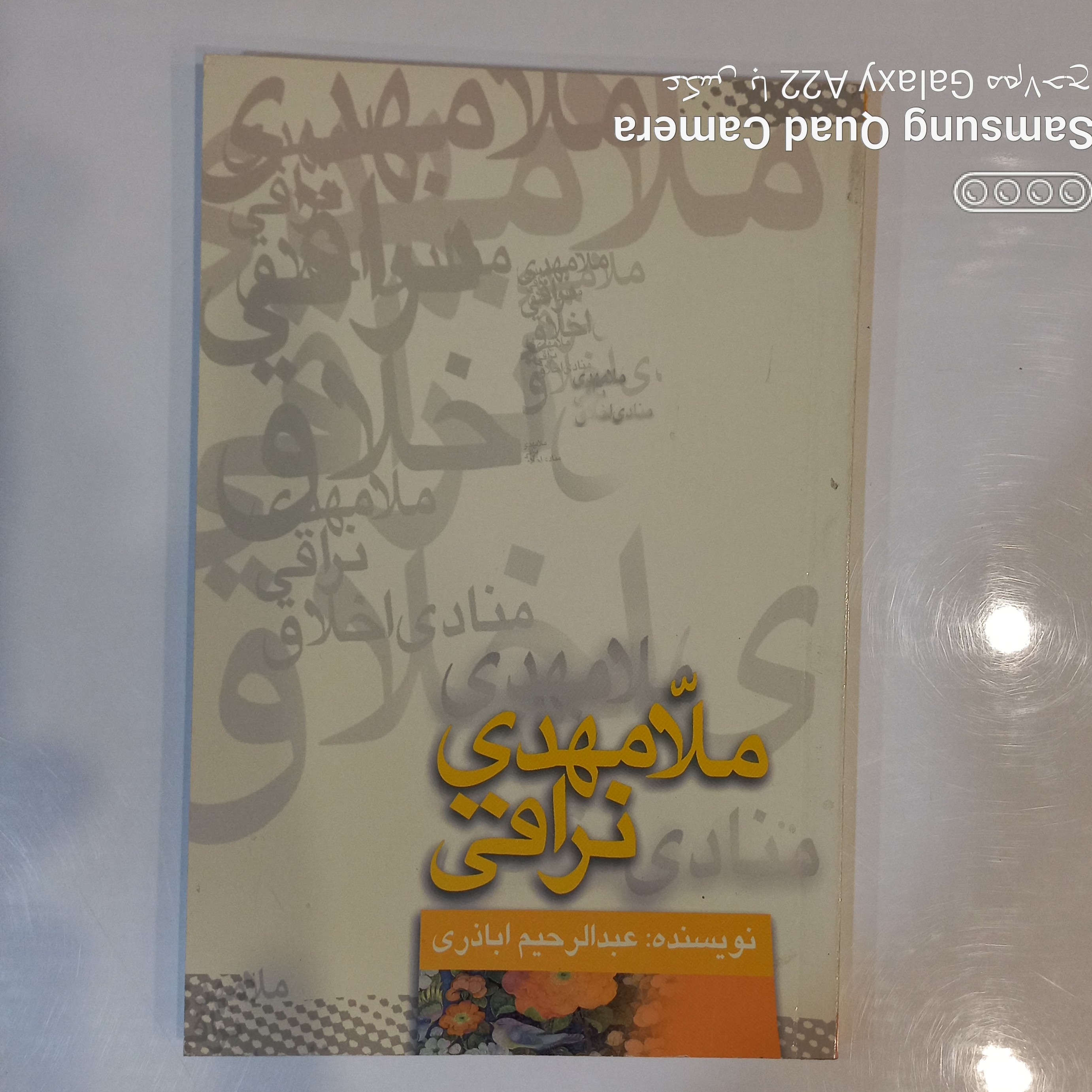 ملا مهدی نراقی از سری دیدار با ابرار     زندگی نامه