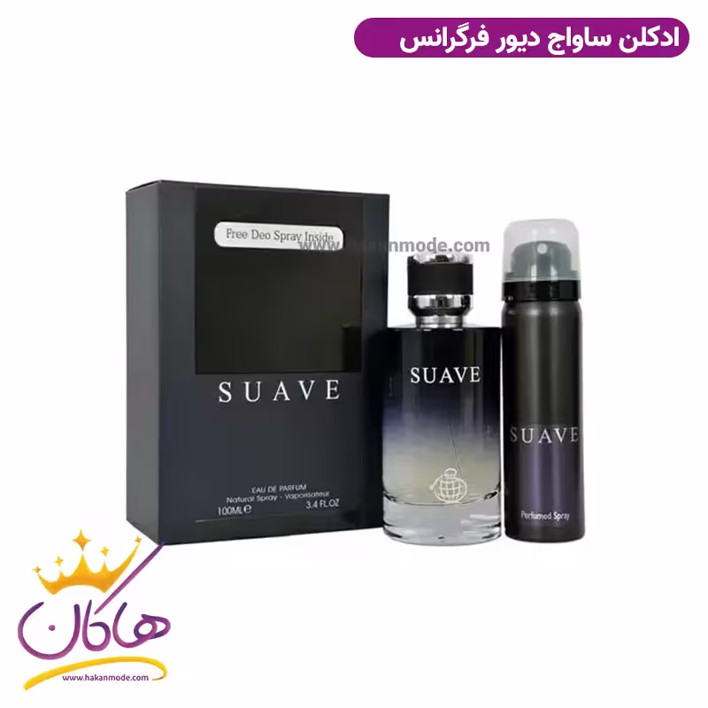ادکلن ساواج دیور شرکتی ساو فرگرانس ورد با اسپری
