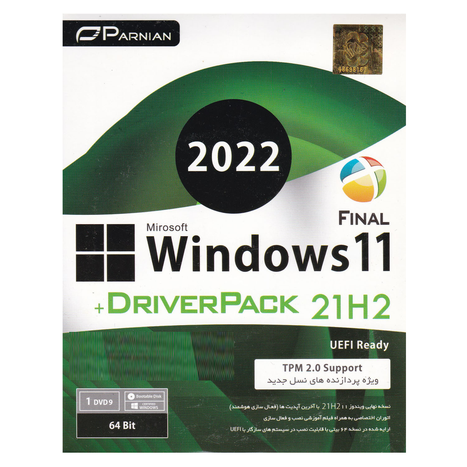 سیستم عامل ویندوز 11 آپدیت 2022  درایور پک نشر پرنیان