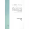 کتاب آبی ماورایی بحار اثر شهریار مندنی پور نشر مرکز