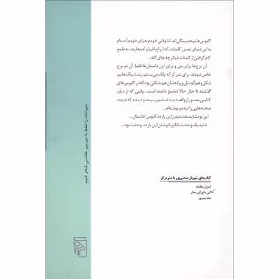 کتاب آبی ماورایی بحار اثر شهریار مندنی پور نشر مرکز