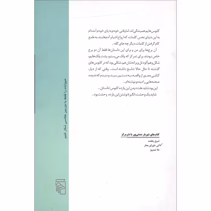 کتاب آبی ماورایی بحار اثر شهریار مندنی پور نشر مرکز