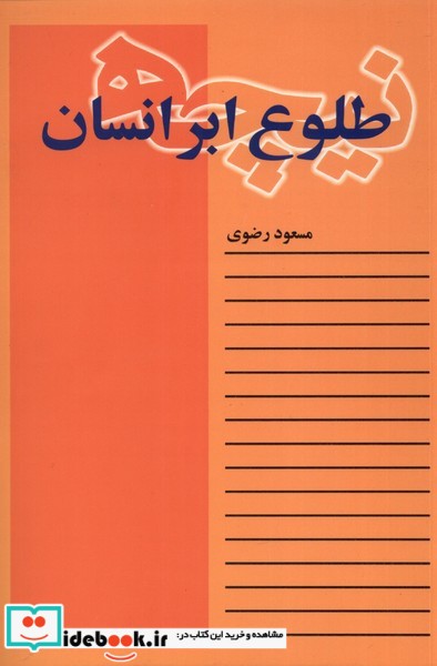 کتاب نیچه طلوع ابر انسان