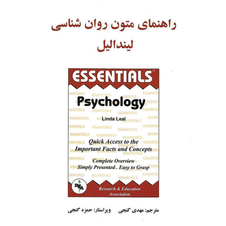 راهنمای متون روان شناسی لیندا لیل