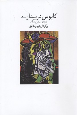 کابوس