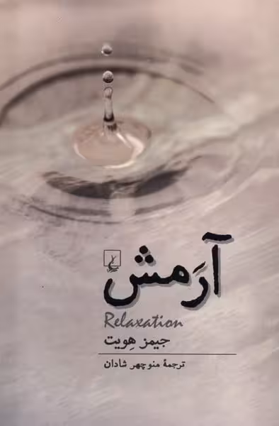آرمش - کتاب‌فروشی کوچه کتاب