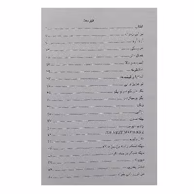 کتاب آفتاب مجموعه چهل و پنج ترانه ایرانی اثر انوش جلالی انتشارات رهام