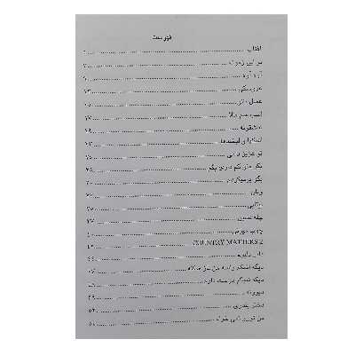 کتاب آفتاب مجموعه چهل و پنج ترانه ایرانی اثر انوش جلالی انتشارات رهام