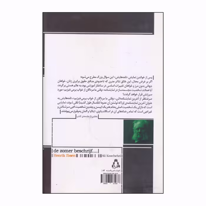 کتاب تابستان در زمستان بهتر توصیف می‌شود اثر هنریک ایبسن انتشارات افراز