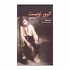 کتاب خلاصه الیور تویست اثر چارلز دیکنز نشر علمی فرهنگی 