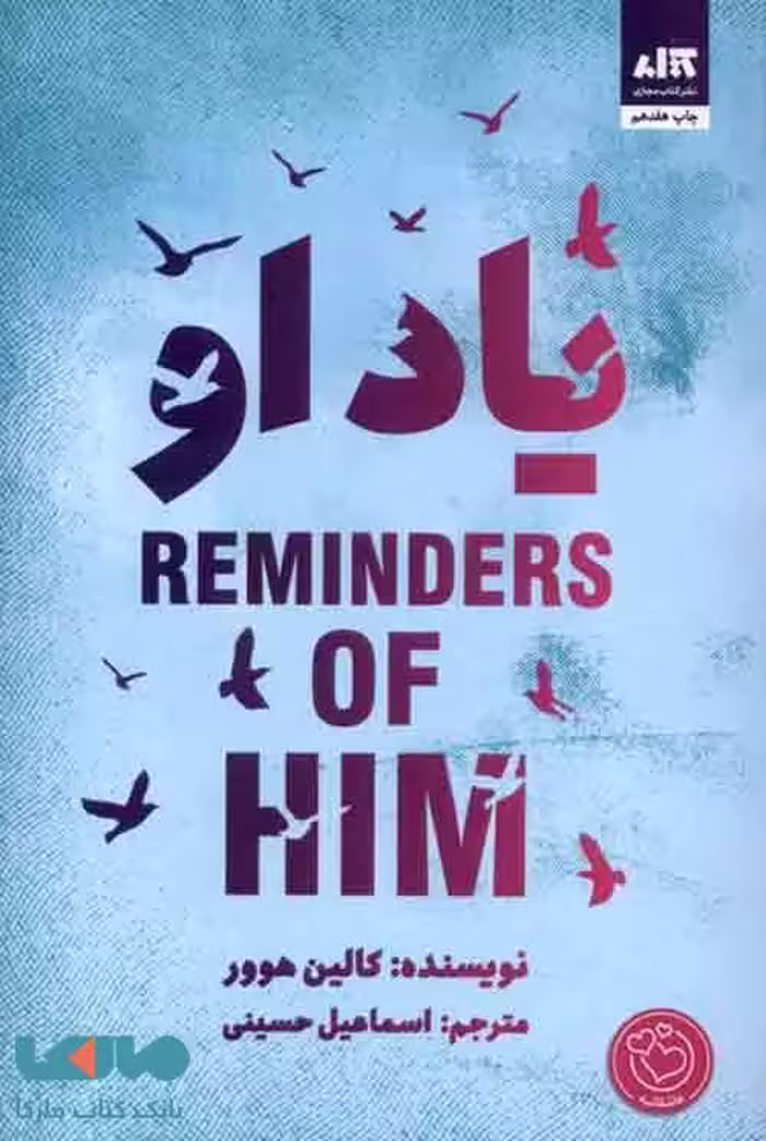 یاد او کتاب مجازی