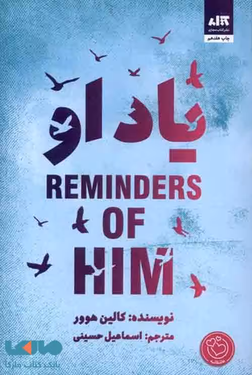 یاد او کتاب مجازی