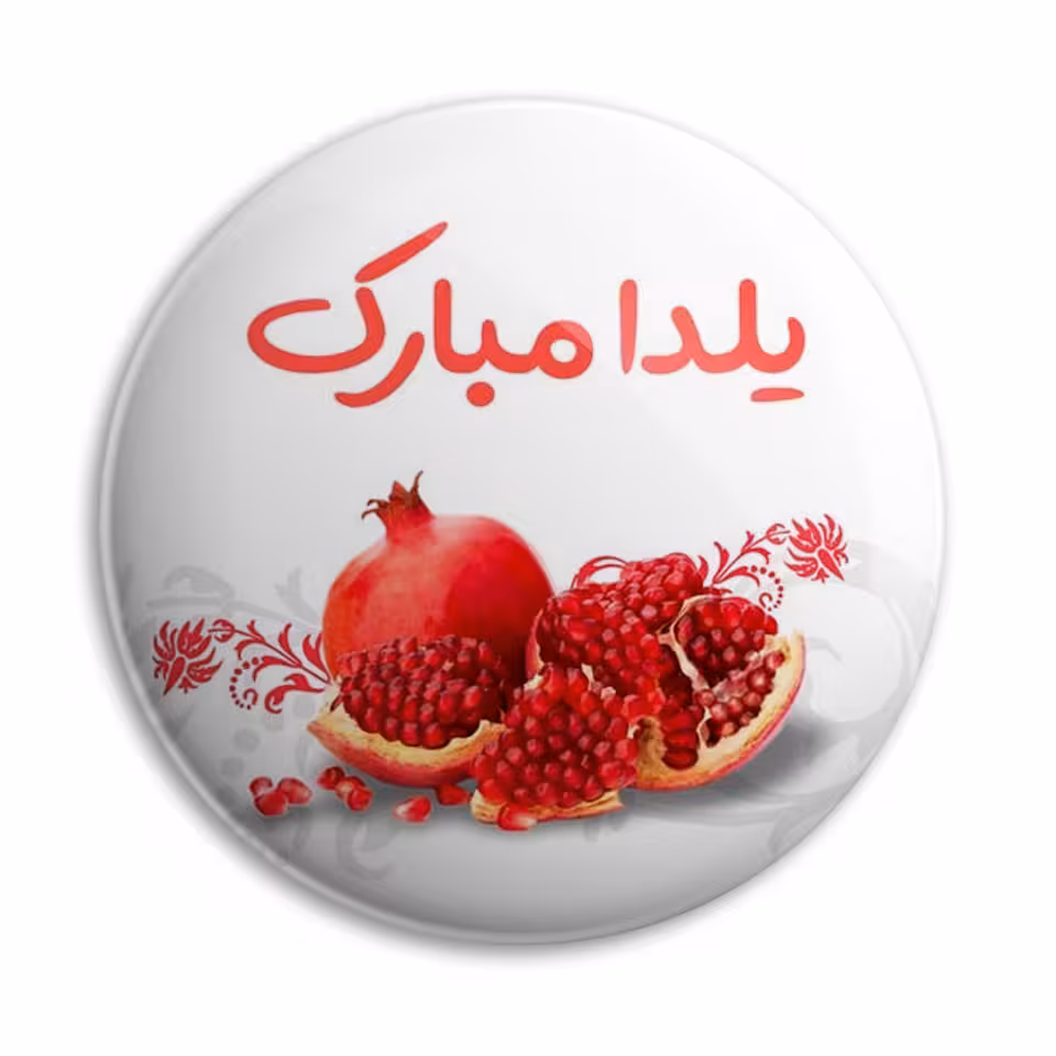 پیکسل پرمانه طرح شب یلدا کد pm.657