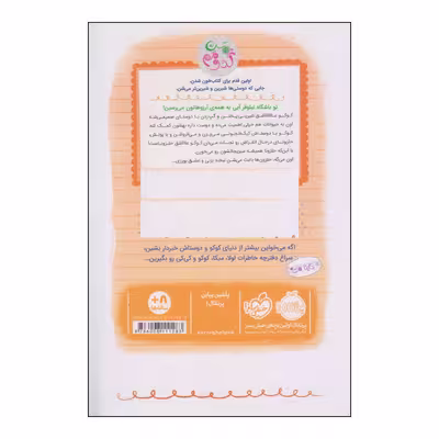 کتاب کوکو زندگی خوشمزه‌ی من اثر کایلا می انتشارات پرتقال