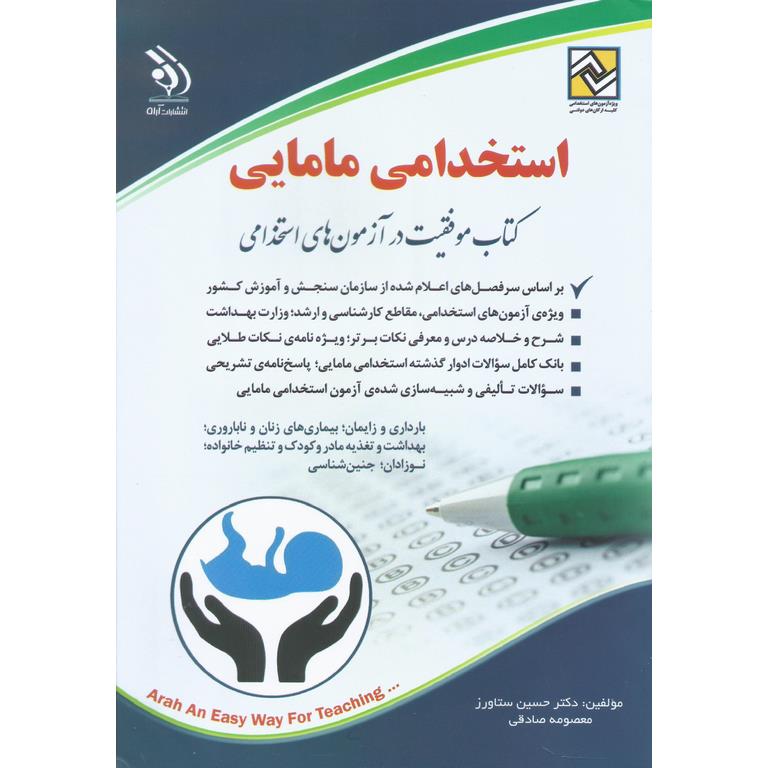 استخدامی مامایی
