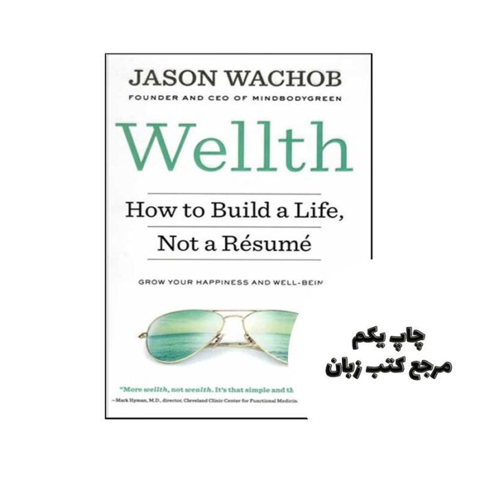 Wealth How to Build a Life Not a Resume نویسنده Jason Wachob