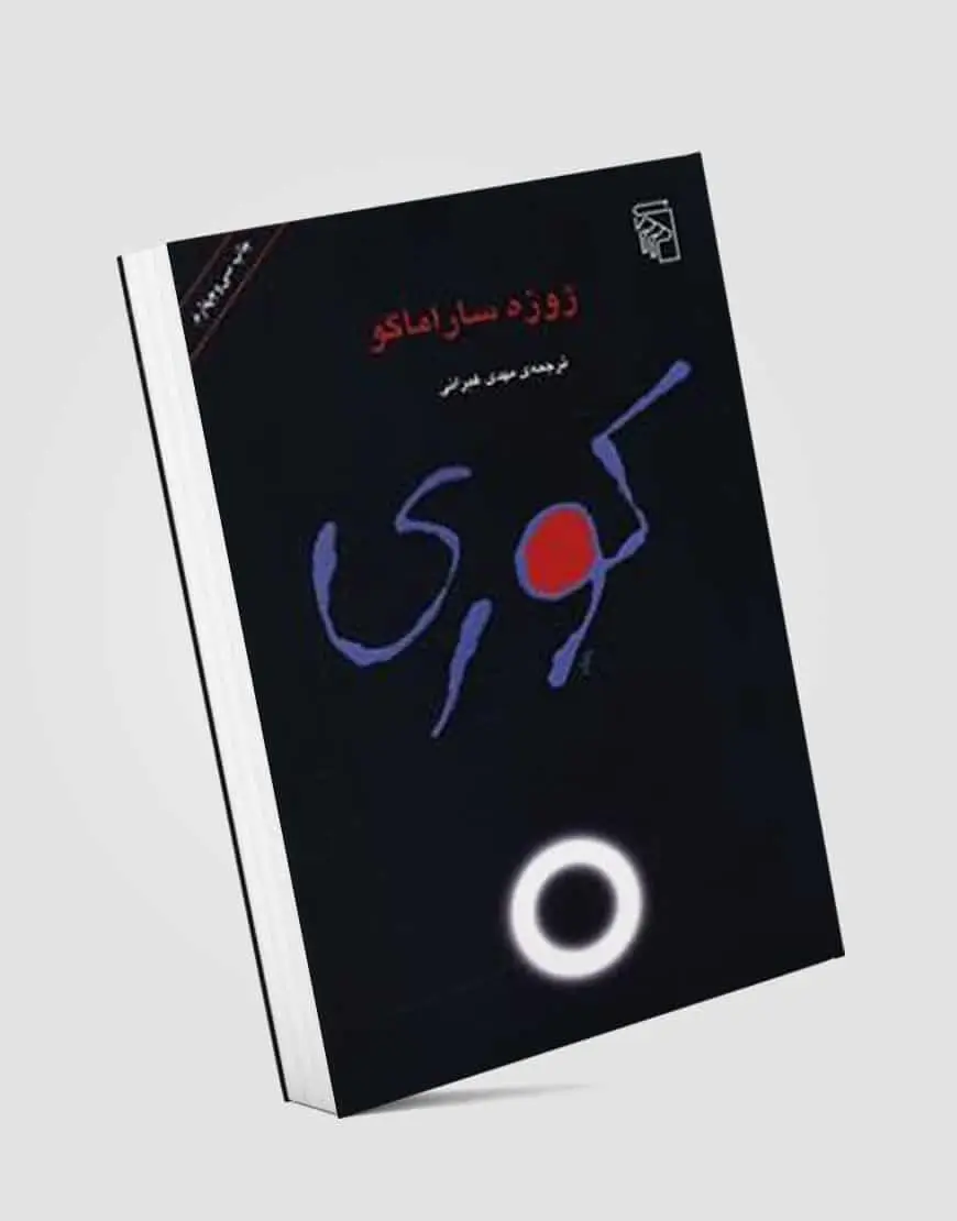 کوری نشر مرکز - بانک کتاب ماندگار-قیمت-خرید-کتاب-کمک-درسی-کنکور-دانشگاهی