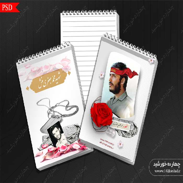 دفترچه یادداشت لایه باز طرح یادواره شهدا psd