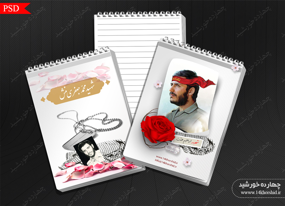 دفترچه یادداشت لایه باز طرح یادواره شهدا psd