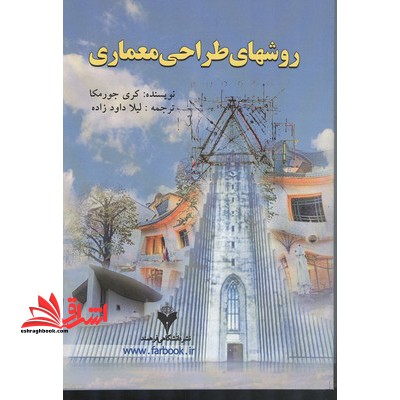 روشهای طراحی معماری - فروشگاه کتاب اشراق