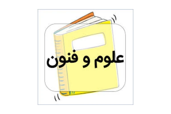 جزوه جامع علوم و فنون ادبی/ ویژه کنکور انسانی - کتابخانه مجازی واتیکان