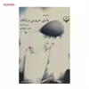 کتاب بازی عروس و داماد اثر بلقیس سلیمانی