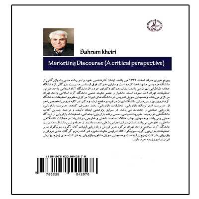 گفتمان بازاریابی (با رویکرد انتقادی) اثر بهرام خیری و پژمان علیپور انتشارات آوینا قلم