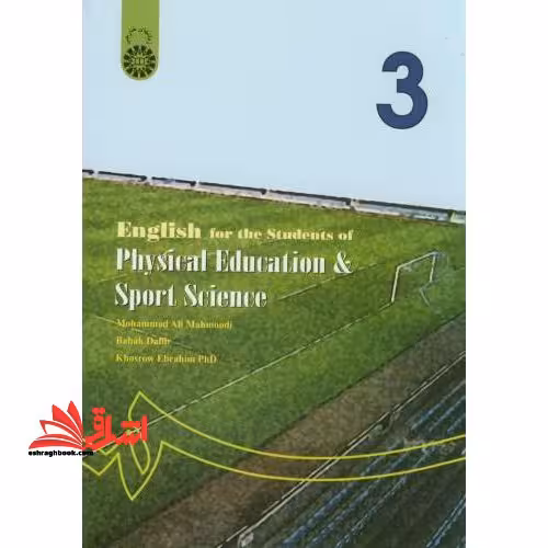 انگلیسی برای دانشجویان رشته تربیت بدنی English for the students of physical education &amp; sport science کد 256 - فروشگاه کتاب اشراق
