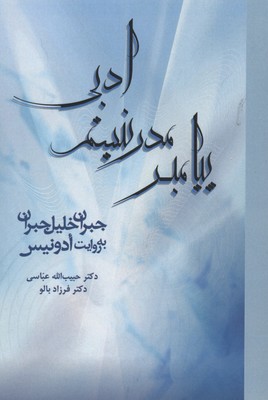 پیامبر مدرنیسم ادبی