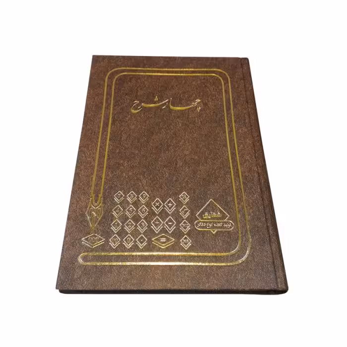 دفتر حسابداری روزنامه چهار شرح 160 برگ وزیری