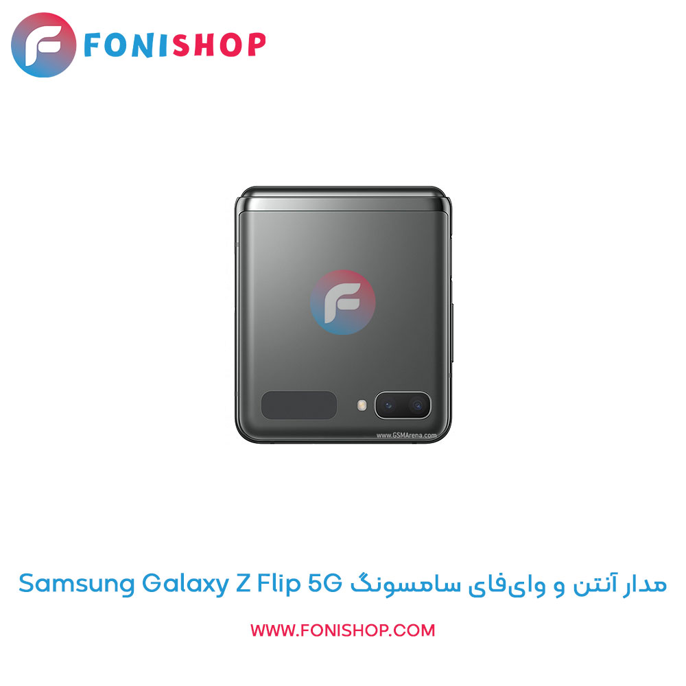 مدار آنتن و وایفای سامسونگ Samsung Galaxy Z Flip 5G