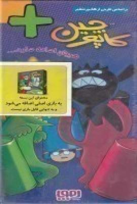 کاپوچین پلاس