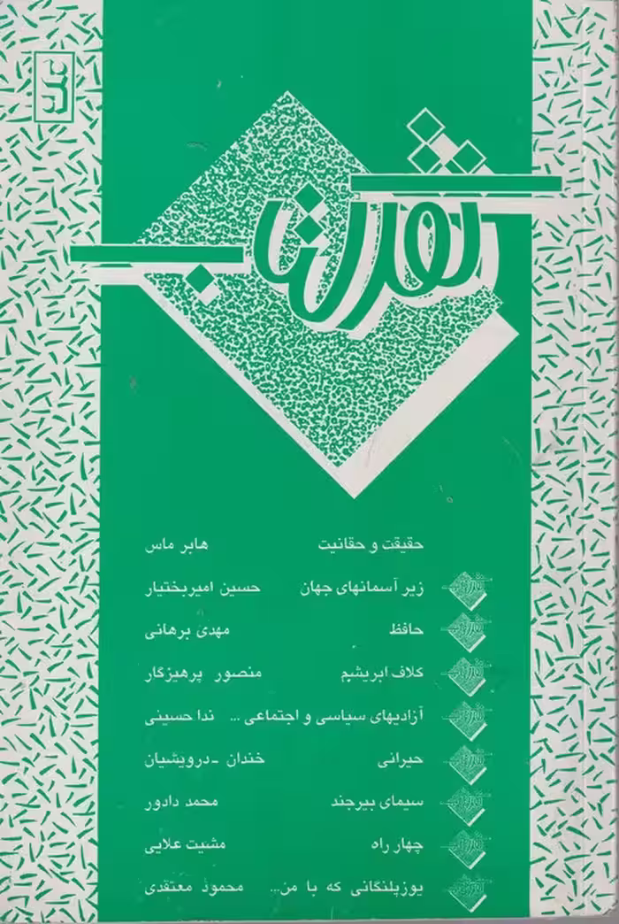 خرید کتاب مجموعه مقالات: نقد کتاب (3) — کتابسرای طه