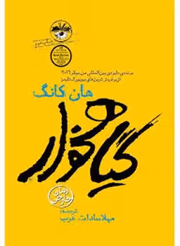 گیاهخوار | مرکز فرهنگی آبی