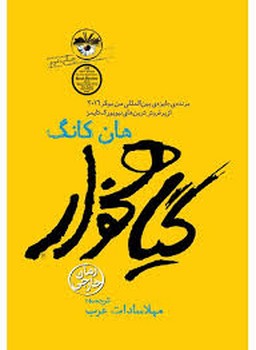 گیاهخوار | مرکز فرهنگی آبی