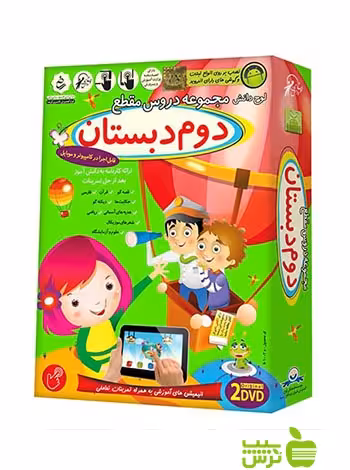 دی وی دی آموزش تصویری دوم دبستان لوح دانش - سیب ترش - SibTorsh لوح دانش